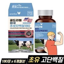 비타민러버 초유단백질 분말 가루 효능 성분 IgG 면역글로불린 블린, 180정, 1개