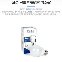 크립톤 5W E17 소켓전구 샹들리에 장식용 조명 주광색 식탁조명 카페조명 주방조명 거실조명 식물등, 기본, 기본