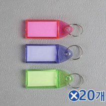 다용도 이름표 컬러 네임텍 3p세트x20개 키링부자재