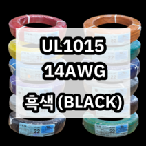 UL1015 14AWG 흑색 305M 1롤 해광 DIY PVC 전선 UL인증 리드케이블