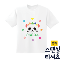 [두두엠] 스텐실 티셔츠 만들기 (팬더) 모든재료포함, 팬더, 성인용S