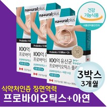 식약처인증 100억유산균 아연 장면역력 생유산균17 프로바이오틱스 배변활동원활 배에가스 배 부글부글 장내세균 묽은변 배에서꾸르륵소리 아침상쾌 임산부 수험생 어르신 온가족