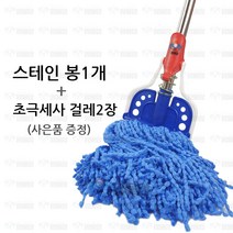 맘물상 대걸레세트 스텐레스 마포대 1개 +극세사 대걸레 2장(1세트)고급 청마포걸레 학교 상가걸레 세트 마대걸레, 1set