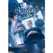 납골당의 어린왕자 5:, 길찾기