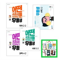 2022년 우등생 해법 국어 수학 사회 과학 1-2 2-2 3-2 4-2 5-2 6-2 초등문제집, 우등생 과학 4-2