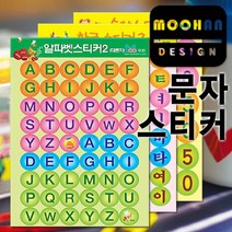 문자스티커 11종/알파벳스티커/한글스티커/숫자스티커/요일스티커/문자스티커/출석스티커, 한글스티커2