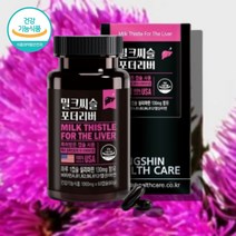 밀크시슬정영양제 코스트코밀크씨슬 밀크씨 직장인 30대 남성 여성 40대 중년 50대 60대 밀크 씨유 씨쓸 티쓸 시쓸 시슬 실리마린 비타민 b군 엽산 아연 영양제, 밀크씨슬 실리마린 60캡슐 x1통