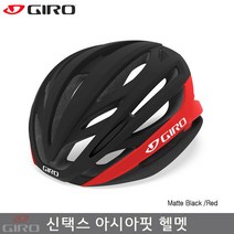 지로 [Giro]지로 신텍스 아시안핏 헬멧/블랙레드색/SYNTAX Af Road Helmet/로드 헬멧/신텍스AF헬멧, 선택완료