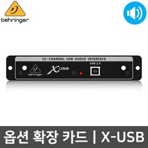 베링거 X-USB X32전용 옵션 확장 카드 음향 프로세서