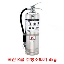 K급주방4kg PDW03ADCF 국산 주방용 K급 소화기 식용유화재, 국산 K급주방소화기4kg
