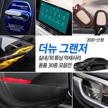 더뉴그랜저 튜닝 편의 용품 모음 도어커버 범퍼가드 실내 랩핑 PPF 도장 보호필름 주유구커버 차량 악세사리, 31_실리콘키케이스-7버튼 블루
