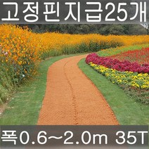 (주)단풍 야자매트 폭0.6 길이10m 두께35T 야자수매트 등산로 야외매트 친환경네트 산책로 보행매트, 1롤