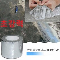 초강력 부틸 방수테이프 부틸고무원료 불연재질 에폭시 바닥시공 누수 지붕누수 바닥누수, 방수테이프15cm-10m