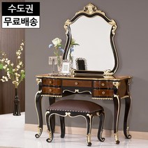 델피 엔틱 원목 콘솔 화장대세트 골드 앤틱 명품 콘솔형 거울 화장대 입식 수입 수납형, 브라운