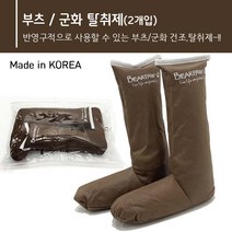 부츠 군화 슈즈쿨 반영구적사용 탈취제 신발건조기능 신발냄새제거 장마철 여름 신발관리, 슈즈쿨빨강