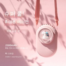 Elitlife 작은 카메라 선풍기 학생 수업 무음 지속 게으름뱅이 캐릭터 목걸이 사무실 휴대용 선풍기 충전, 핑크 유니콘 2500mAh