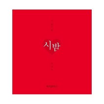 시밤 시읽는밤 니생각에디션, 상품명