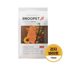 스누펫 전연령용 연어베타 라지바이트 강아지사료 8kg, 중대형견용 라지바이트 연어 베타 8kg