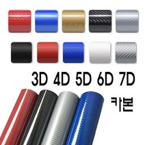 이지룸 3D 4D 5D 6D 7D 카본 시트지 자동차 랩핑 필름, 3D화이트투명