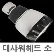 대샤워헤드 소 샤워기헤드 사우나 목욕탕 입식샤워기 샤워헤드 해바라기샤워기, 본상품선택