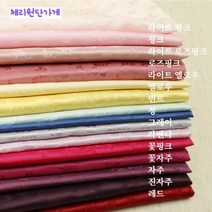 음양단 한복지 원단 15종, 라이트핑크
