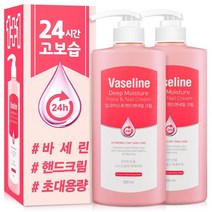 바세린 대용량 고보습 핸드크림 500mlX2개 세트, 500ml, 2개