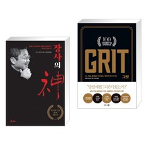 (서점추천) 장사의 신 : 200쇄 기념 블랙에디션 + 그릿 (50만 부 판매 기념 리커버 골드에디션) (전2권), 쌤앤파커스