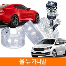 TTC 우레탄 완충기 스프링 2P 1SET 올 뉴 카니발, K type
