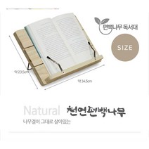 편백나무 편한 독서대