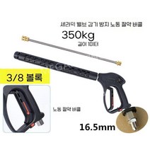 고압건세트 고압건set 가변노즐 이태리정품 pa사, 외부3/8볼록다기능물총