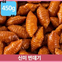 대용량 업소용 번데기과자 신미 450g 어르신 부모님 간식 주전부리 스낵, 1개