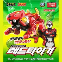 [한정수량] 엑스가리온 레드타이거 크리스마스 선물 장난감