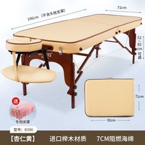 접이식 마사지베드 안마침대 미용실, 클래식베이지186X71X(52-82리프트)