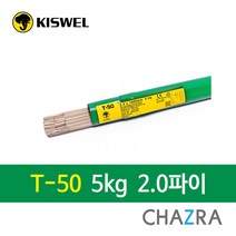고려 철 티그 알곤 용접봉 T-50 5kg, 2.0파이 (5KG)