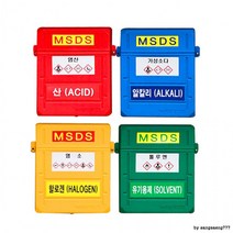 녹색 MSDS 문서보관함 작업장 유해물질 취급소품, 색상_청색