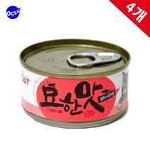 뚱냥이 보관편한습식간식 길냥이 놀이간식 러시안블루 네바마스커레이드 싼통조림, 상세페이지 참조