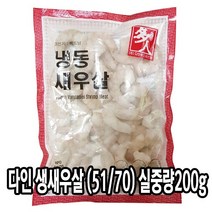 다인 생새우살 (51/70) 실중량 200g 냉동 손질 깐 칵테일 흰다리 새우 감바스 [2822-9]다인_51-70 생새우살, 1개