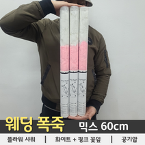 웨딩폭죽 풀라워샤워 60cm 믹스(화이트+핑크), 상세페이지 참조
