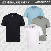 [웨스트우드] (한정세일) 매장인기! 남성 여름 고신축 냉감터치 반팔 티셔츠 / 에리부분 포인트 / 캐주얼한 디자인으로 일상 등산 야외활동 다양하게 활용 가능 / 냉감 쿨 아이스