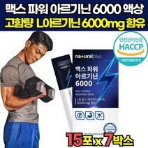 해썹 haccp 인증 고함량 국산 국내산 헬스 운동 근지구력 l 엘 아르기닌 아리기닌 알지닌 6000 mg 타우린 과라나 추출물 액상 20대 30대 40대 중년 남성 남자 스틱, 15포 X 7박스