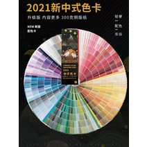 컬러가이드 표준 색상표 팬톤 컬러칩 CMYK RGB 신중식 전통 색카크로마토그래피 국제표준 인쇄 범용 페인트 배색 색카크로마 천색 원단 색카본 카드로마토그래피