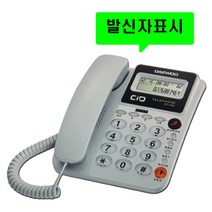 유선 빅사이즈버튼 효도전화기 발신자표시 착신전환 매장 업소용 사무실 집 일반 가정용 전화기, 대우 DT-7780 화이트 : 1개