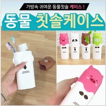 [마트999]칫솔세트[여행용치약세트]치약칫솔세트/칫솔세트/여행용치약칫솔세트/여행용칫솔치약세트/페리오치약칫솔, 동물칫솔케이스(팬더)