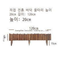 상세 페이지 참조 나무담장 마당꾸미기 방부목울타리 정원 화단, 울타리 높이20cm