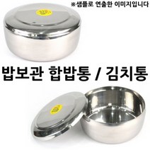 배달용 합밥통 밥보관통 김치통 4호 16x7cm 1p 락앤락김치통/스텐김치통/밀폐용기/반찬통/딤채김치냉장고/스텐밀폐용기/스텐반찬통/플라스틱밀폐용기/스텐통/원형밀폐용기