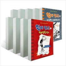 (선택옵션)새로 나온 윔피키드 시리즈, 윔피 키드 3