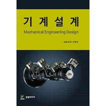 기계설계, 진샘미디어, 이치우 외 지음