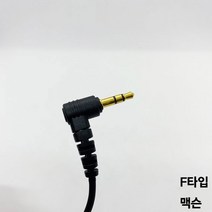 고급 무전기 경호용인이어 / 경호원이어마이크 KUSUNG-301 국산, F타입(맥슨)