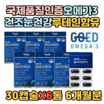 실버 항산화 비타민이 황반색소 마리골드 영양제 루테인 EPA DHA 알티지 오메가3 어르신 시니어 노인 할머니 할아버지 부모님 80대 70대 혈중 중성지방 낮추는 건강기능식품
