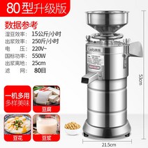 콩물 제조기 두유 기계 상업용 제조 만들기 스틸, 80업그레이드(중앙집중식슬래그)
